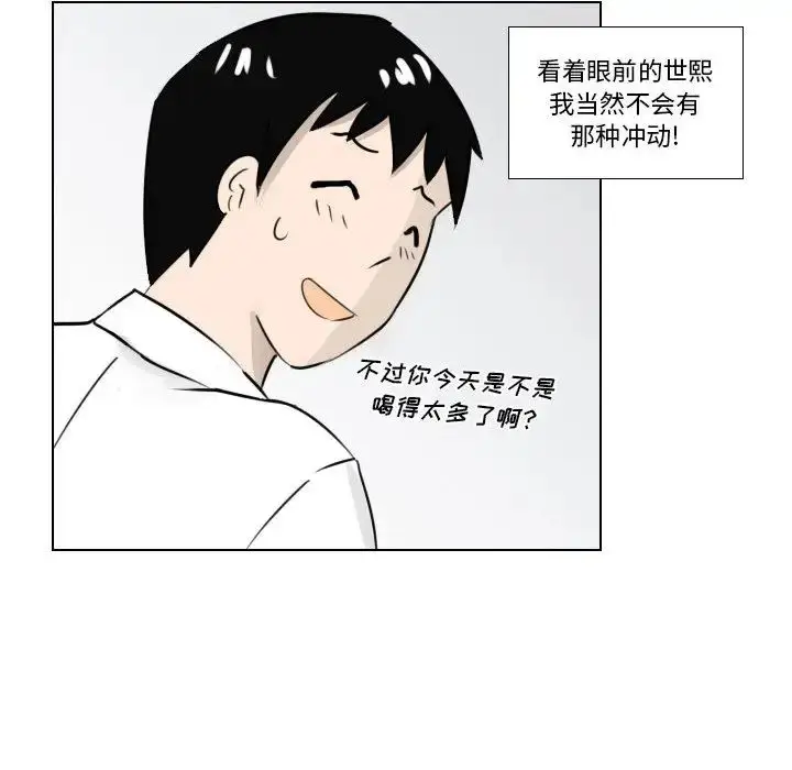 漫画《罗马路的爱情故事》第1话第30张图