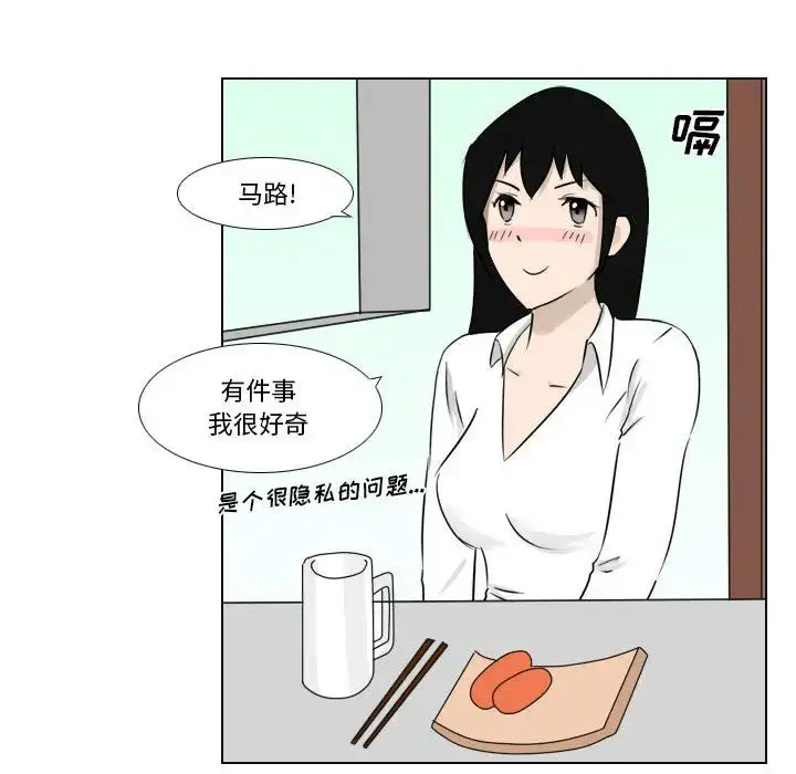 漫画《罗马路的爱情故事》第1话第31张图