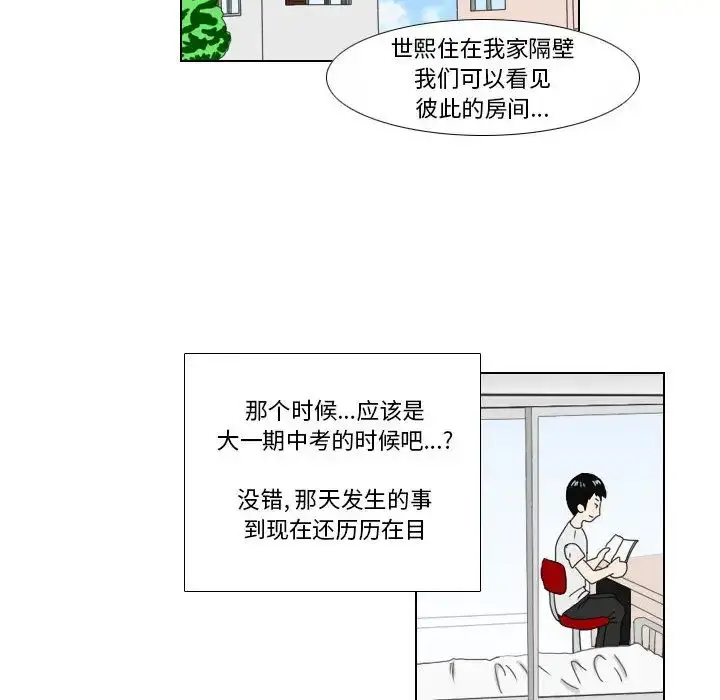 漫画《罗马路的爱情故事》第1话第38张图