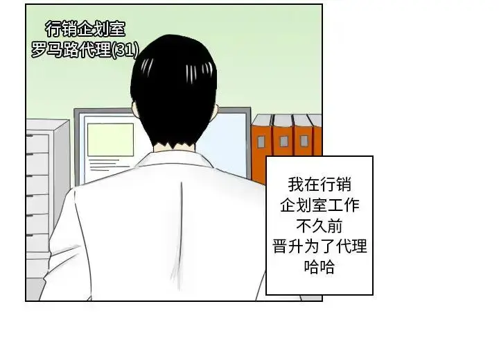 漫画《罗马路的爱情故事》第1话第4张图