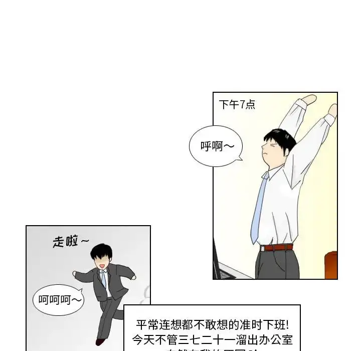 漫画《罗马路的爱情故事》第1话第5张图