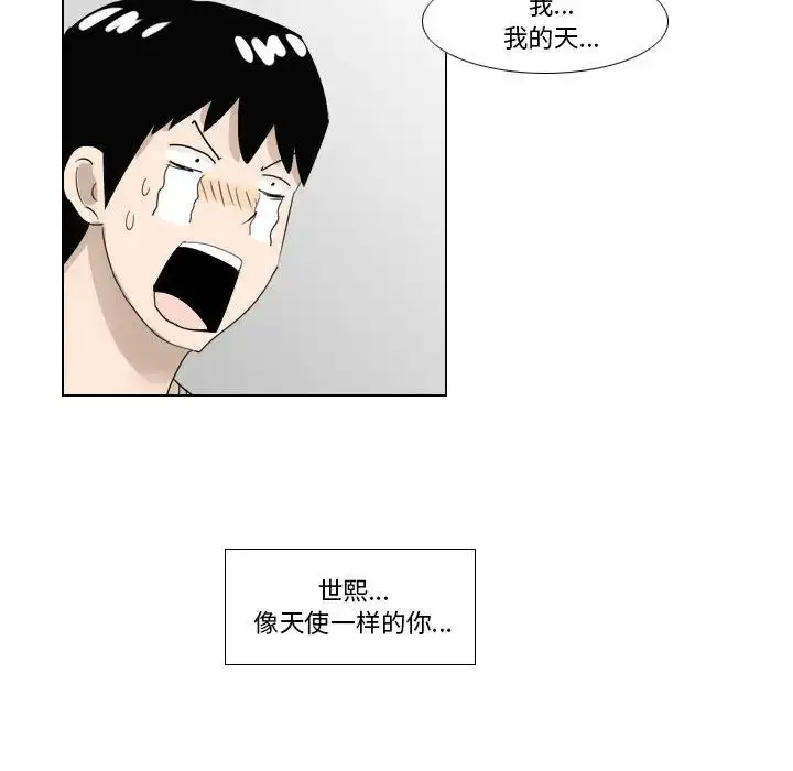 漫画《罗马路的爱情故事》第1话第52张图