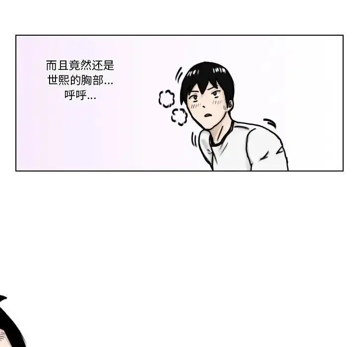 漫画《罗马路的爱情故事》第1话第62张图
