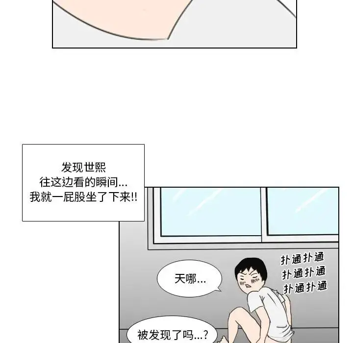 漫画《罗马路的爱情故事》第1话第72张图