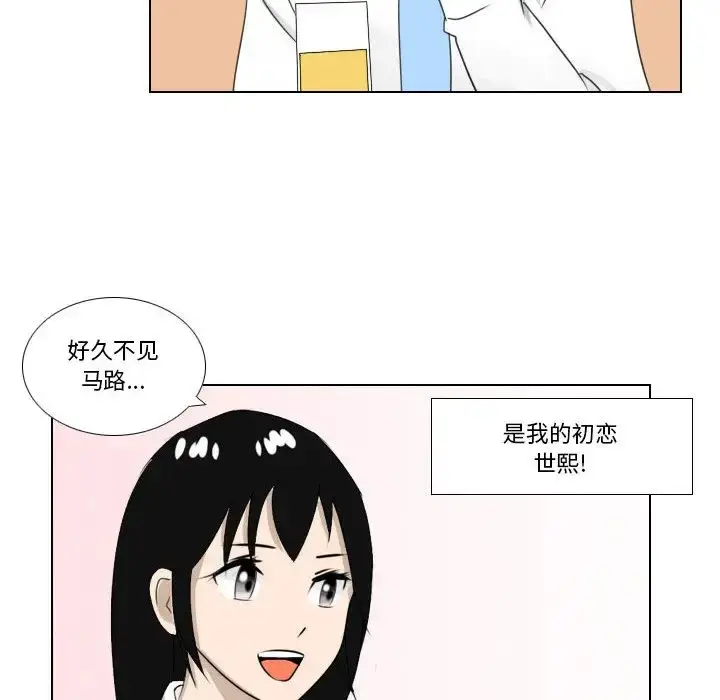 漫画《罗马路的爱情故事》第1话第9张图