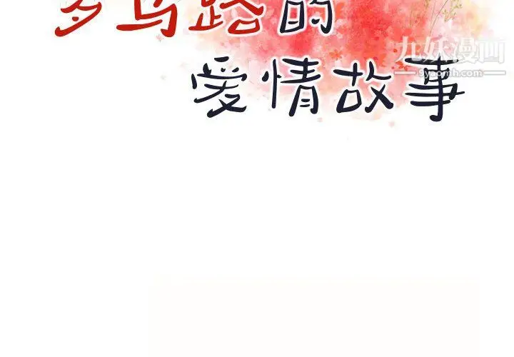漫画《罗马路的爱情故事》第19话第2张图