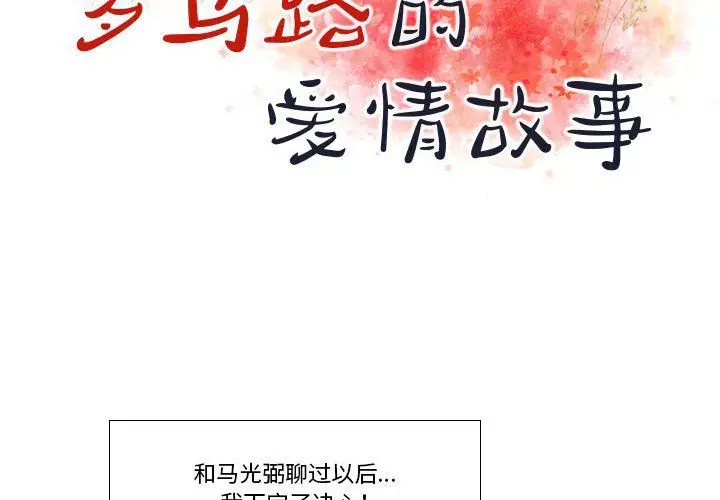 漫画《罗马路的爱情故事》第25话第2张图