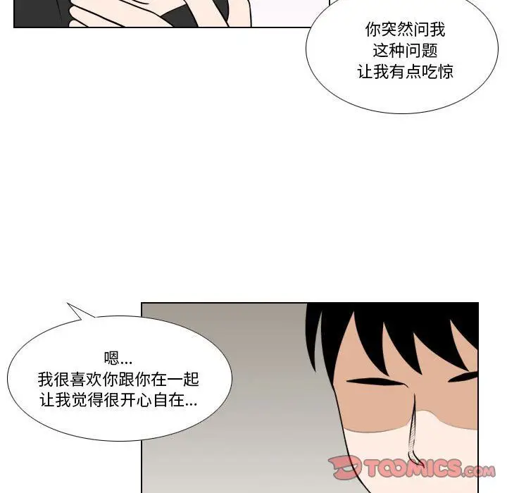 漫画《罗马路的爱情故事》第25话第28张图