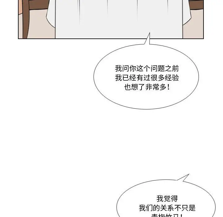 漫画《罗马路的爱情故事》第25话第33张图