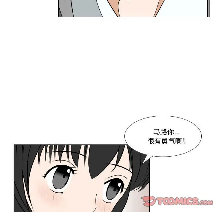 漫画《罗马路的爱情故事》第25话第46张图