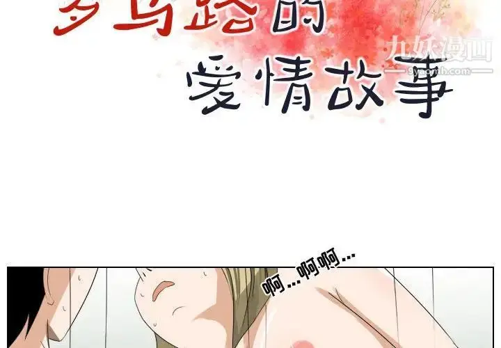 漫画《罗马路的爱情故事》第11话第2张图