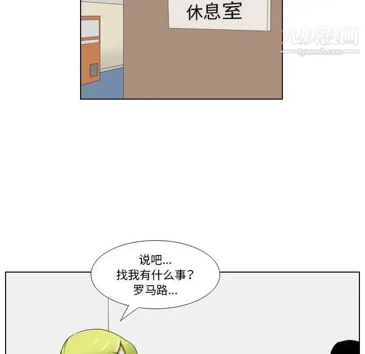 漫画《罗马路的爱情故事》第12话第36张图