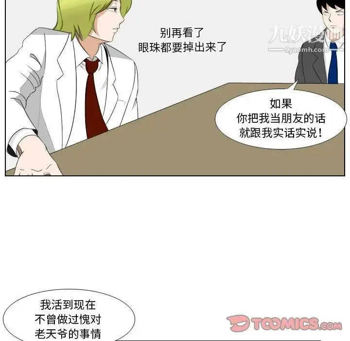 漫画《罗马路的爱情故事》第12话第37张图