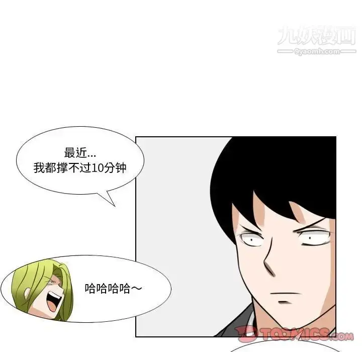 漫画《罗马路的爱情故事》第12话第39张图