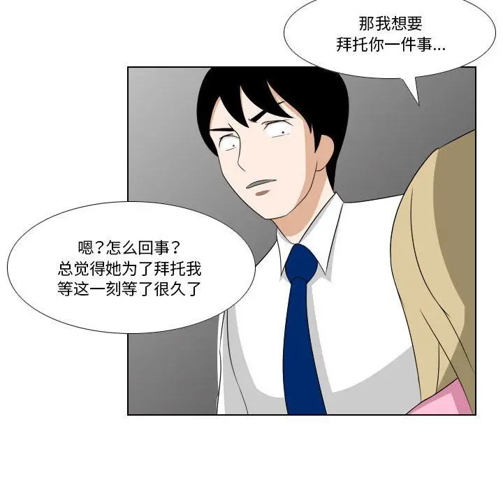 漫画《罗马路的爱情故事》第23话第10张图