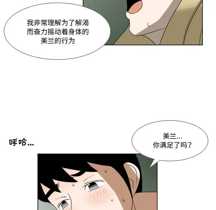 漫画《罗马路的爱情故事》第23话第38张图