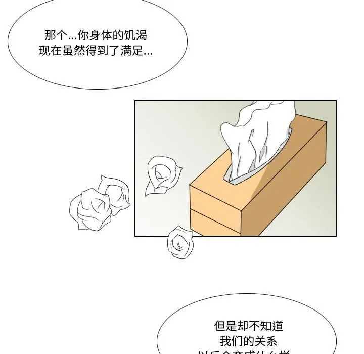 漫画《罗马路的爱情故事》第23话第43张图