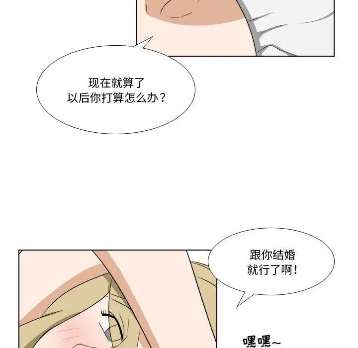 漫画《罗马路的爱情故事》第23话第46张图