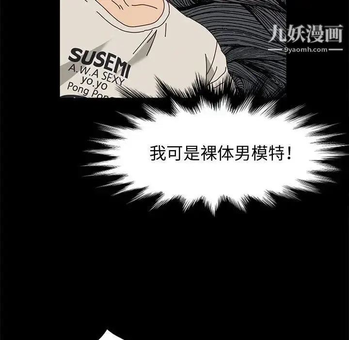 漫画《神级模特》第14话第25张图