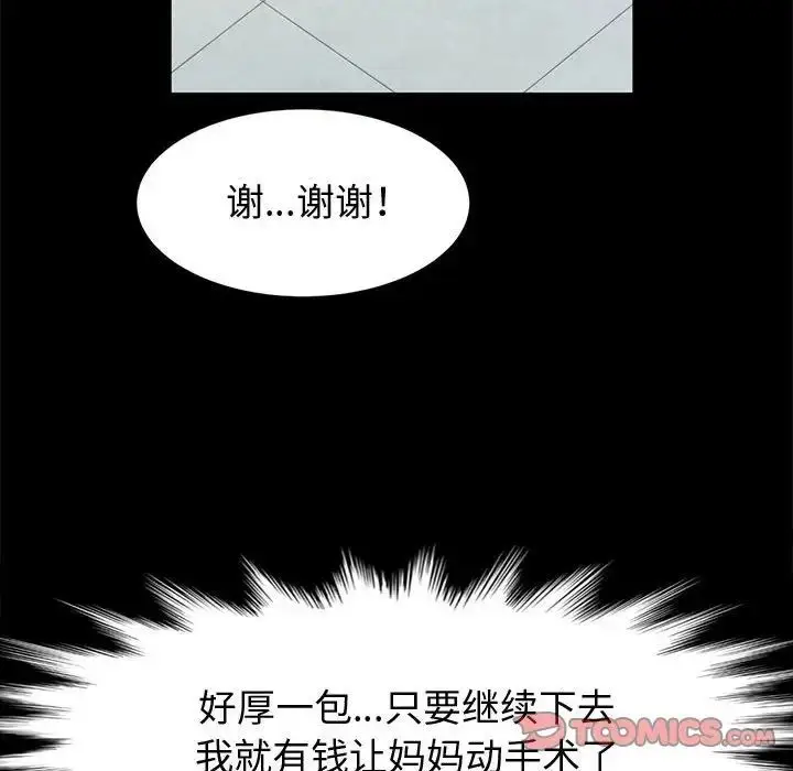 漫画《神级模特》第9话第21张图