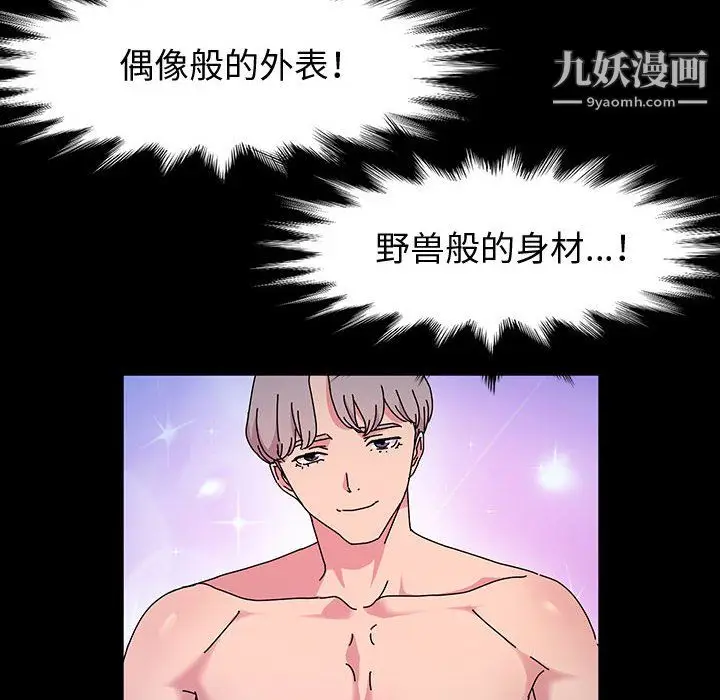 漫画《神级模特》第24话第103张图