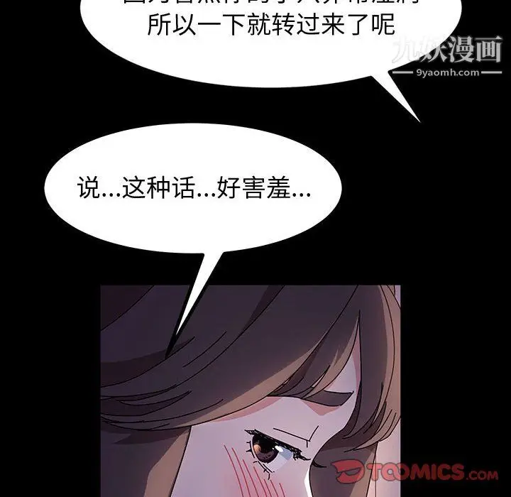 漫画《神级模特》第24话第99张图