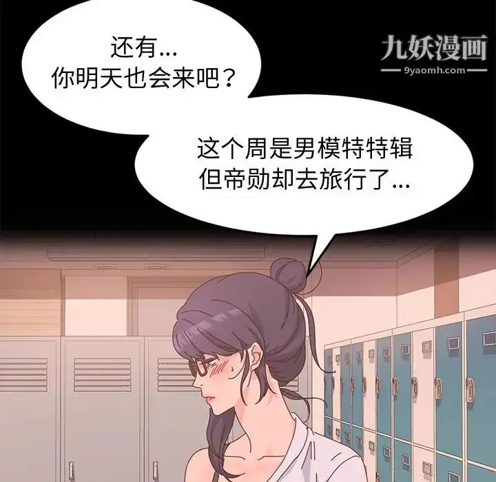 漫画《神级模特》第2话第63张图