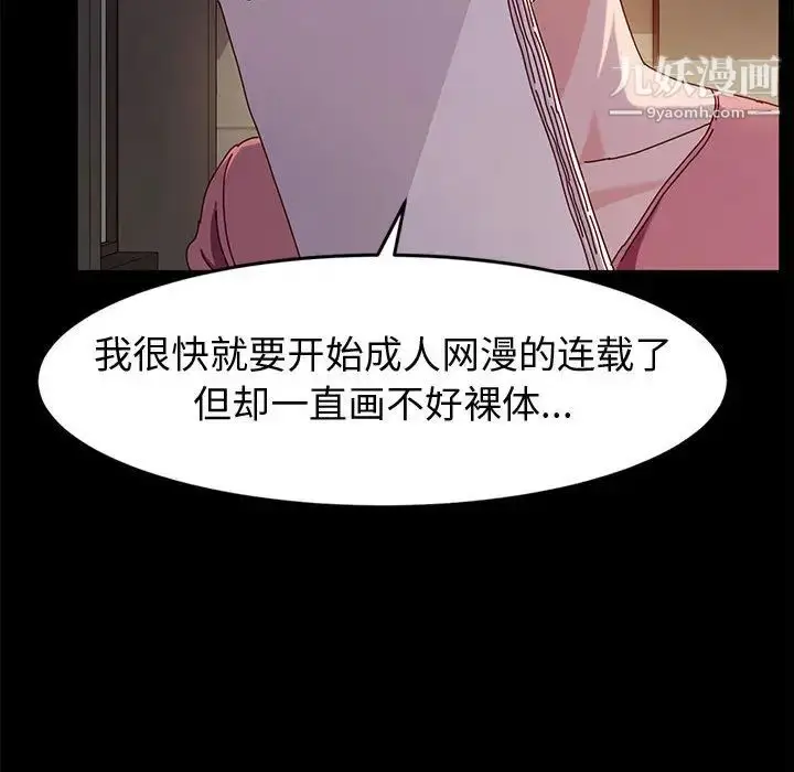 漫画《神级模特》第2话第86张图