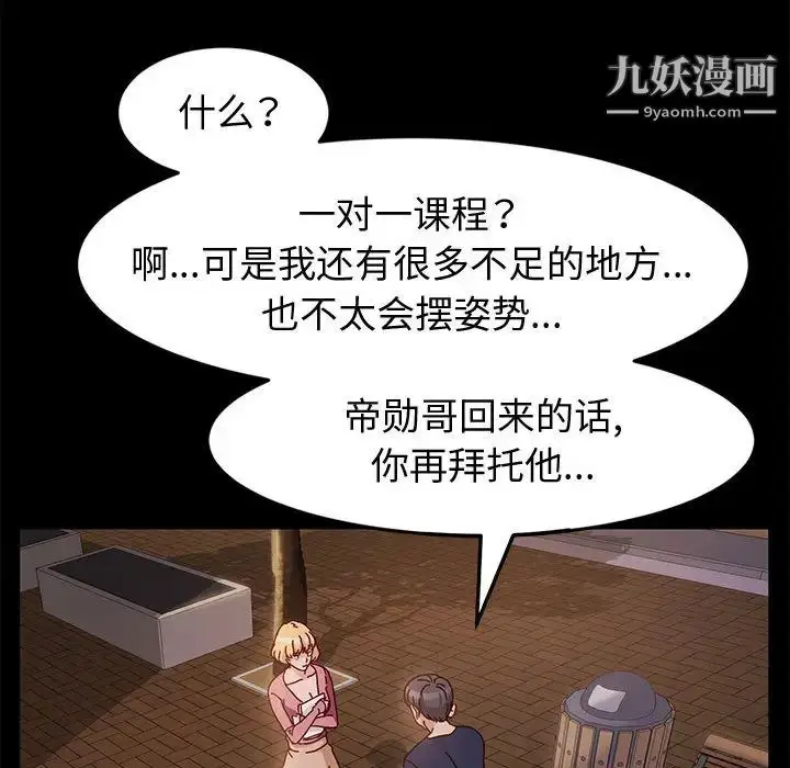 漫画《神级模特》第2话第87张图