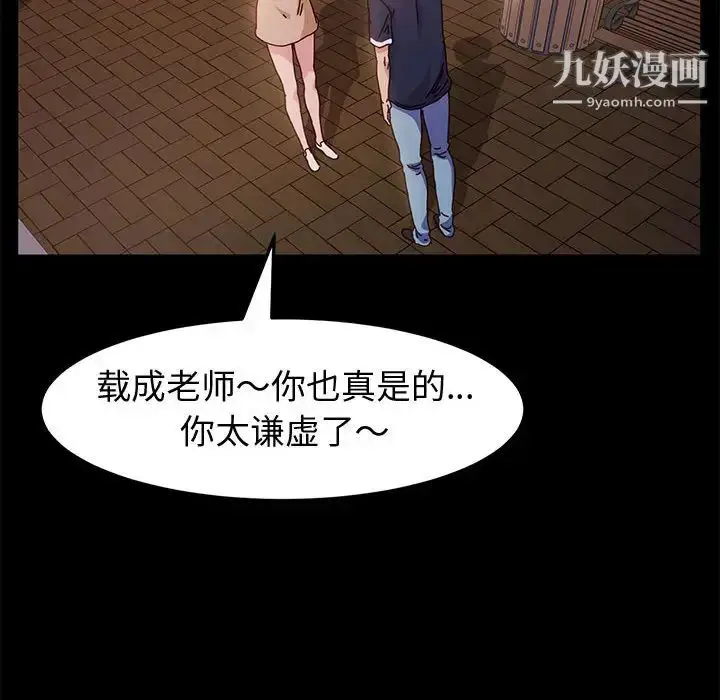 漫画《神级模特》第2话第88张图