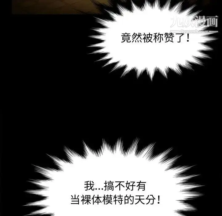 漫画《神级模特》第2话第94张图