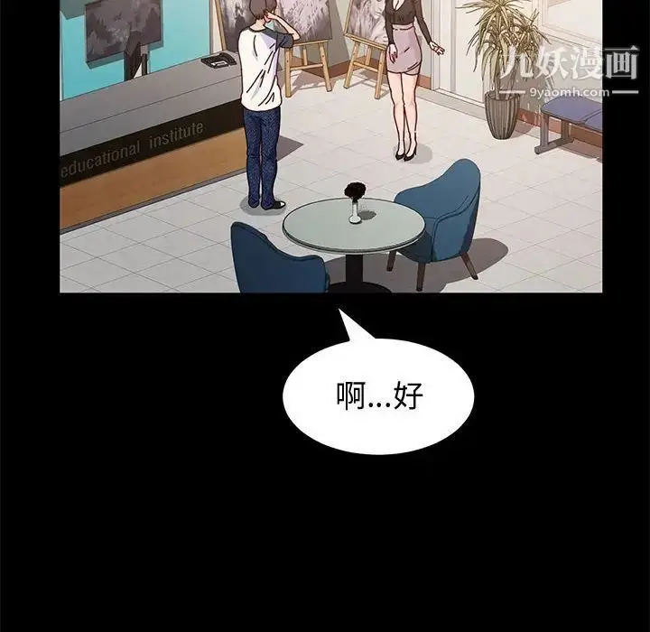 漫画《神级模特》第6话第38张图