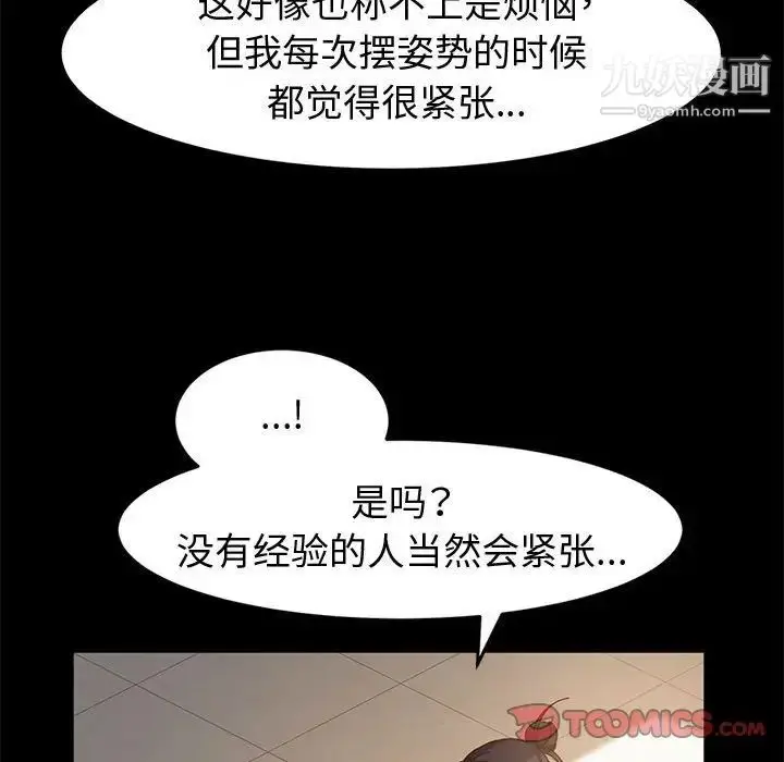 漫画《神级模特》第6话第63张图