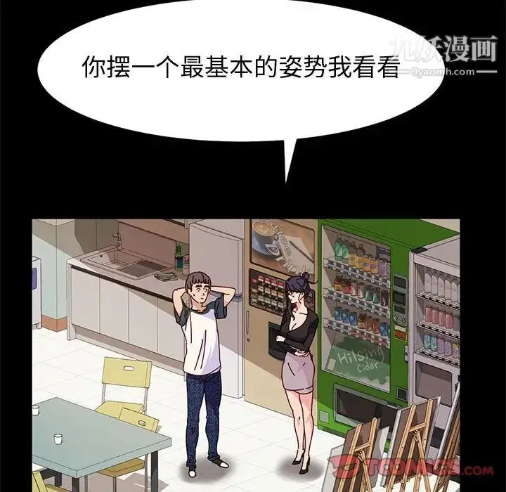 漫画《神级模特》第6话第69张图