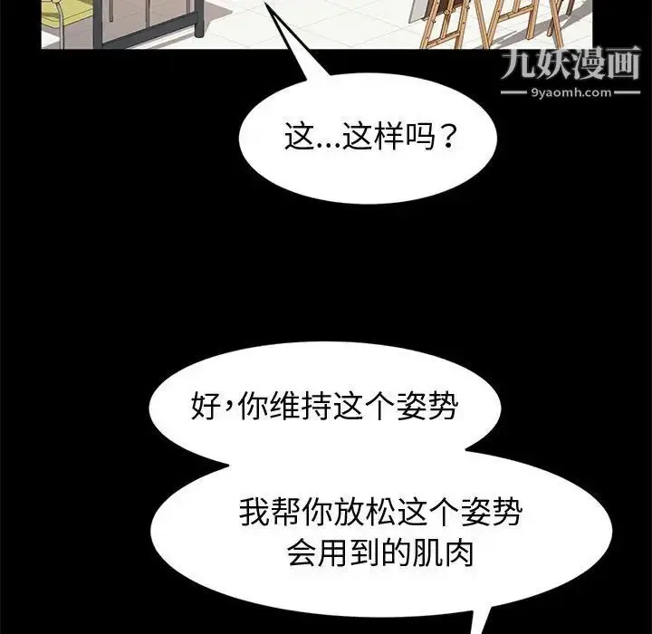 漫画《神级模特》第6话第70张图