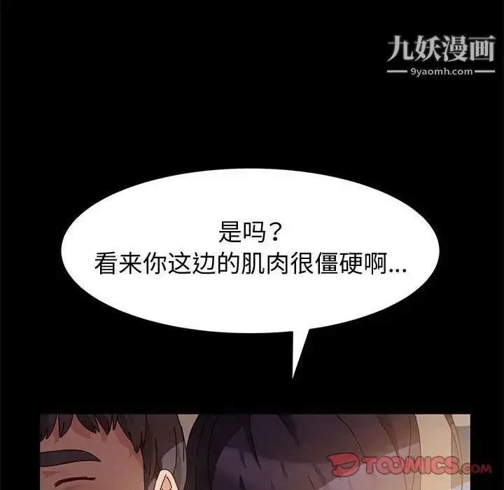 漫画《神级模特》第6话第81张图