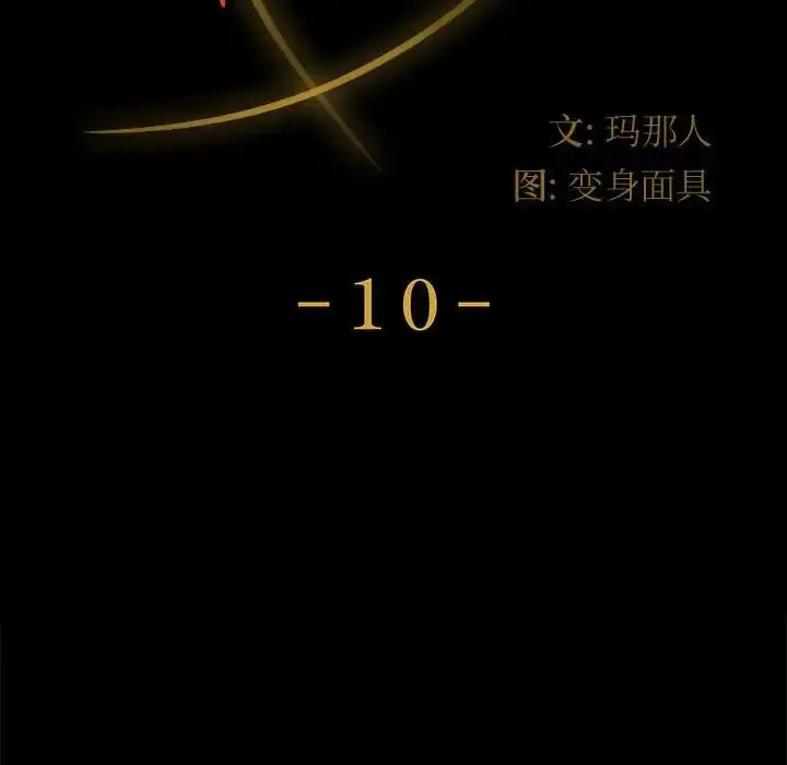 漫画《神级模特》第10话第8张图