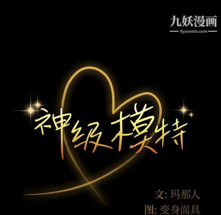 漫画《神级模特》第21话第10张图