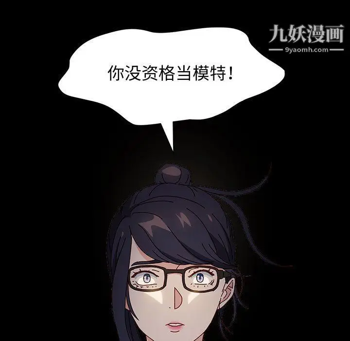 漫画《神级模特》第21话第110张图