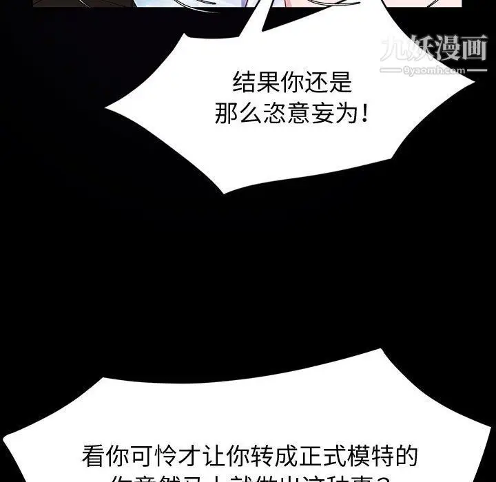 漫画《神级模特》第21话第65张图