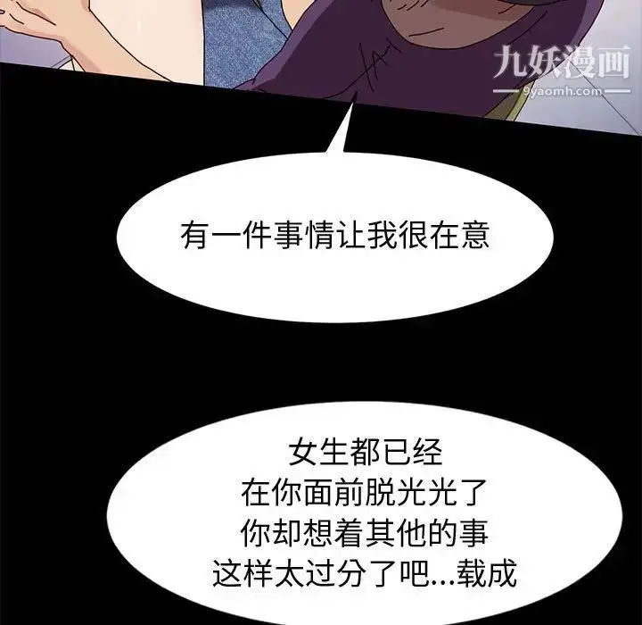 漫画《神级模特》第11话第101张图