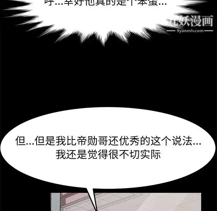 漫画《神级模特》第11话第52张图