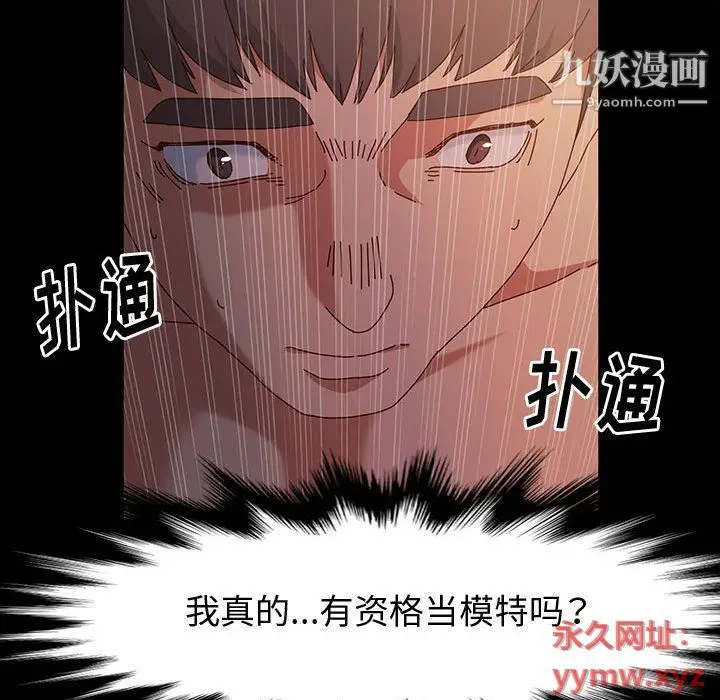 漫画《神级模特》第20话第56张图