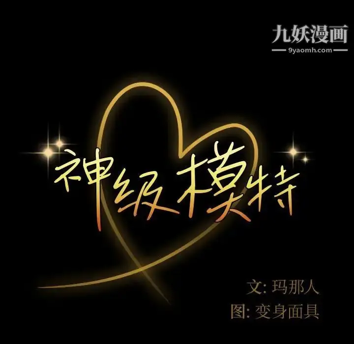 漫画《神级模特》第13话第11张图