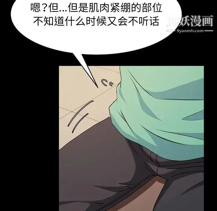 漫画《神级模特》第17话第102张图
