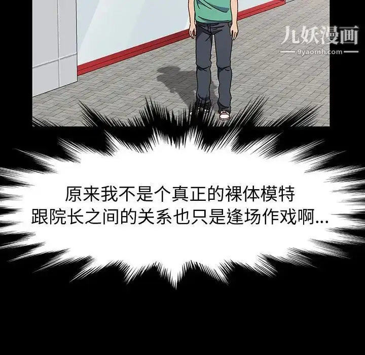 漫画《神级模特》第17话第132张图