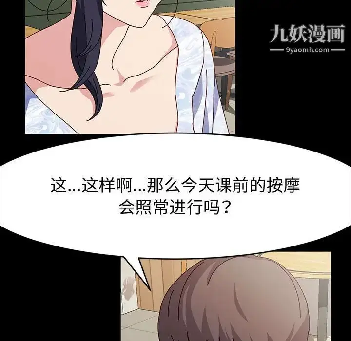 漫画《神级模特》第17话第96张图