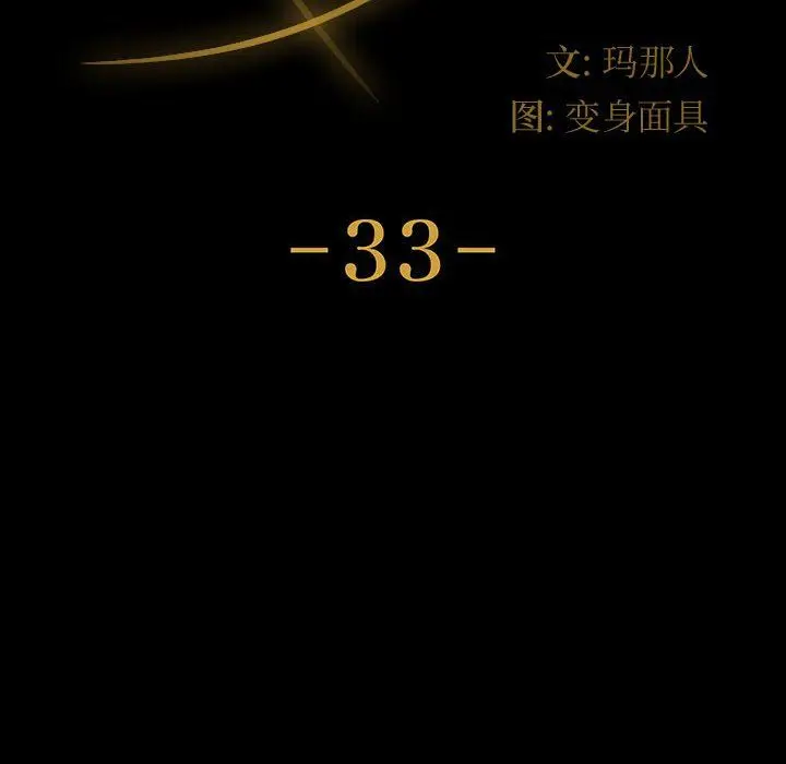 漫画《神级模特》第33话第10张图