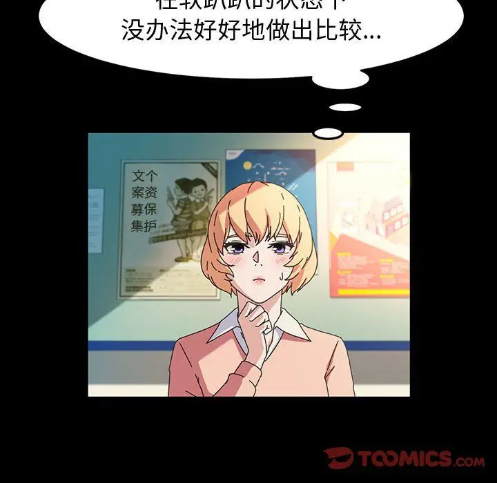 漫画《神级模特》第40话第51张图