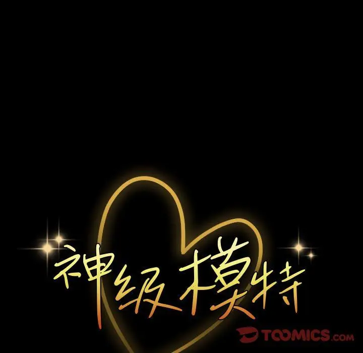 漫画《神级模特》第40话第9张图